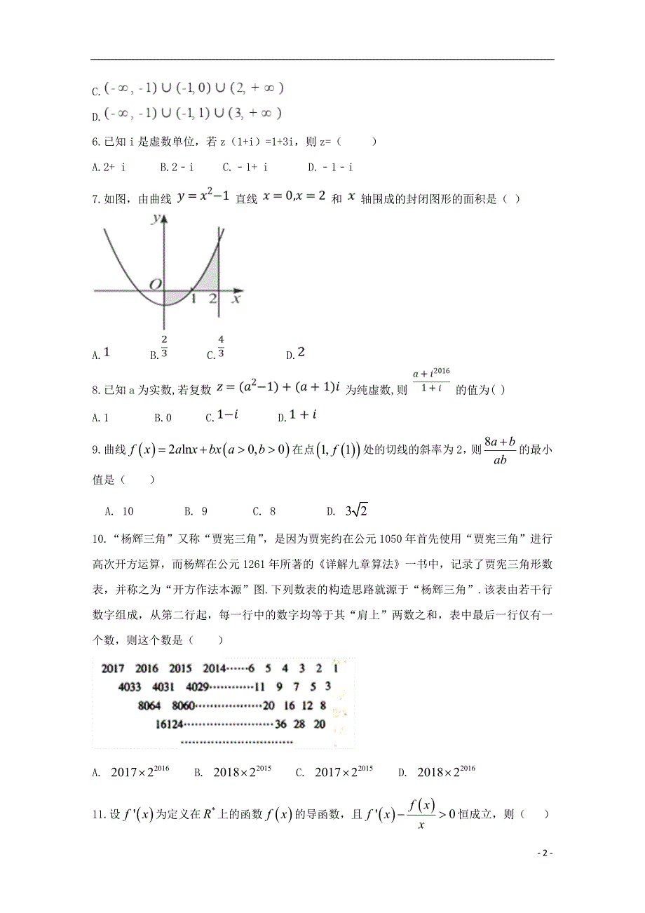 安徽狮远重点中学2017_2018学年高二数学下学期期中试题理_第2页