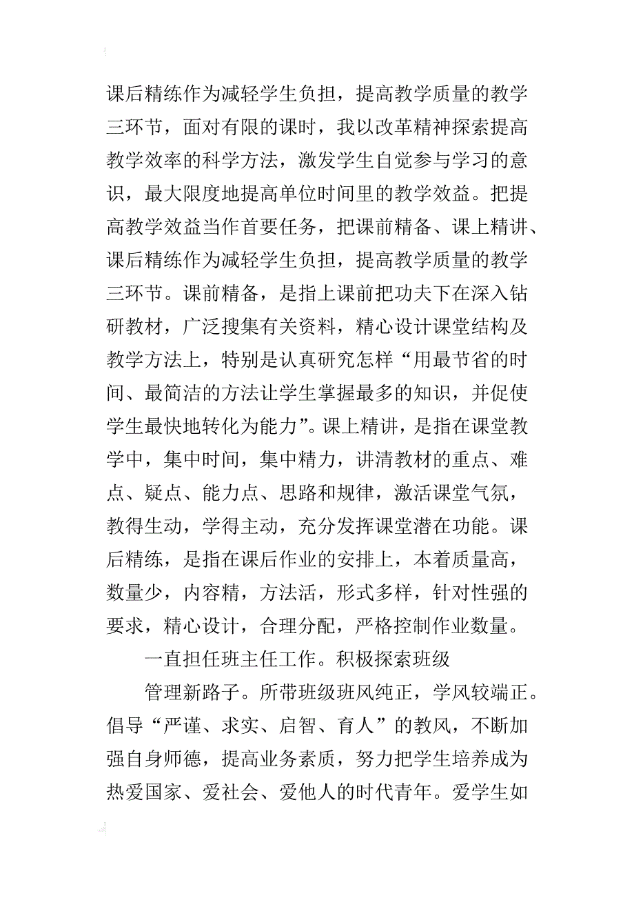 个人师德年度考核总结自查报告_第2页