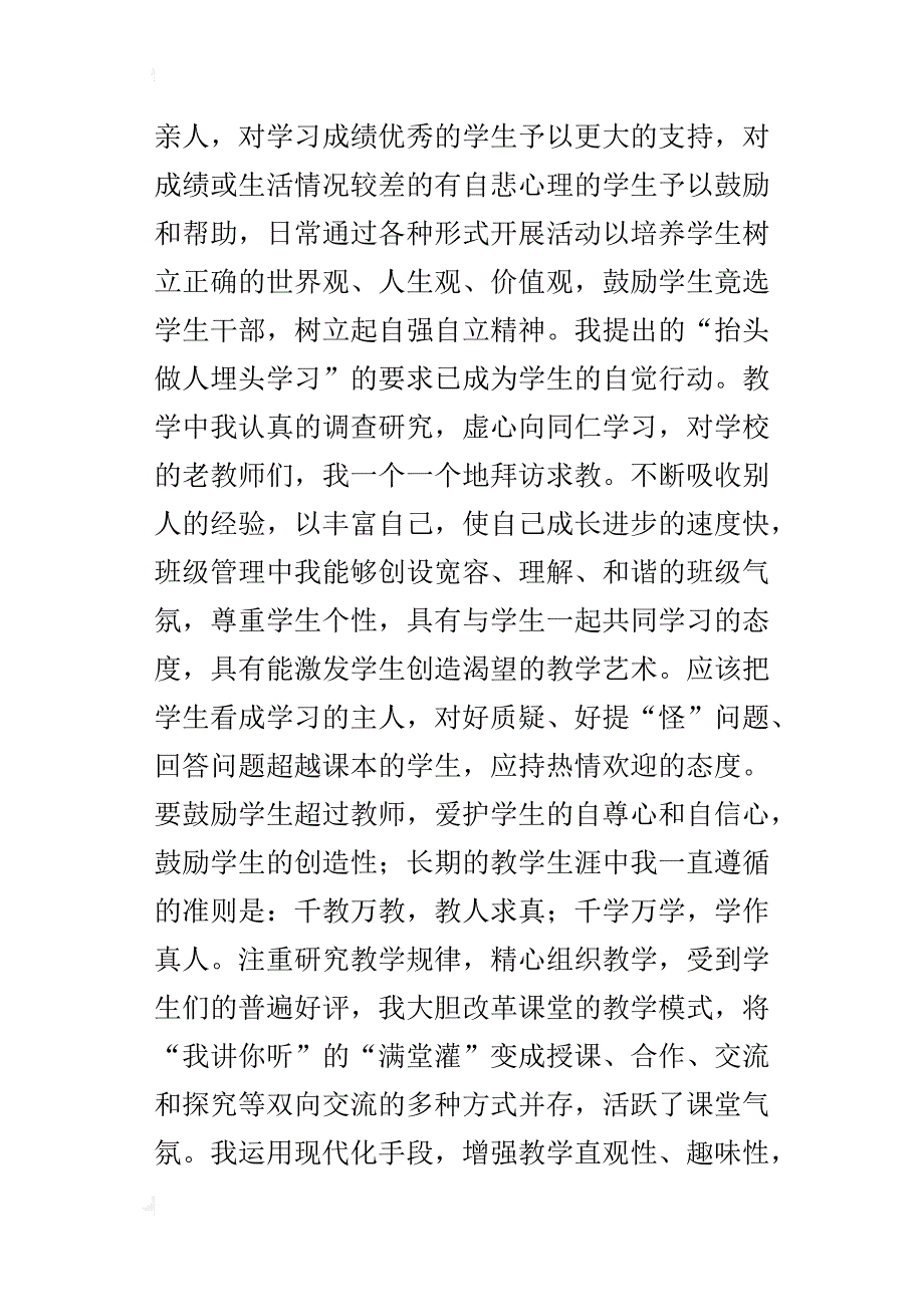 个人师德年度考核总结自查报告_第3页