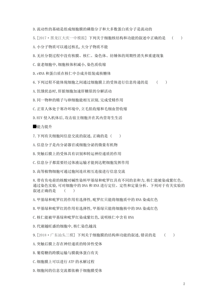 2019届高考生物一轮复习第2单元细胞的结构与物质的运输作业_第2页