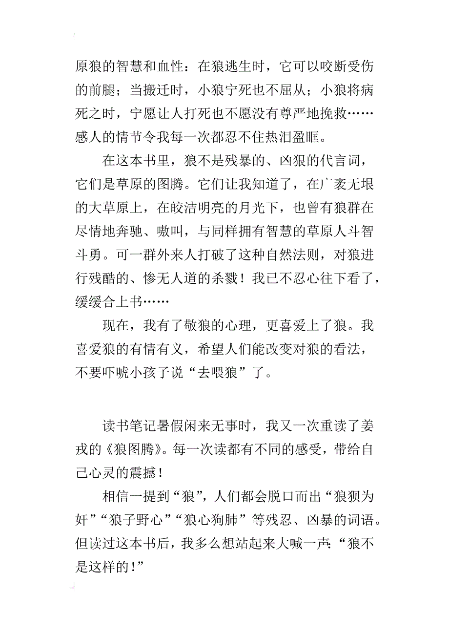 中学生暑假读后感作文600字重温《狼图腾》_第3页