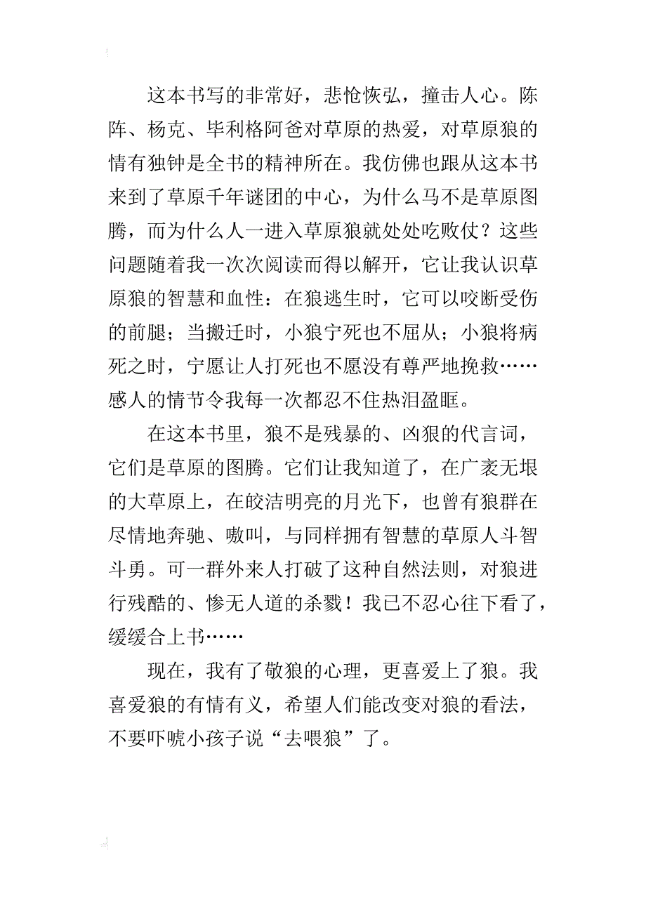 中学生暑假读后感作文600字重温《狼图腾》_第4页