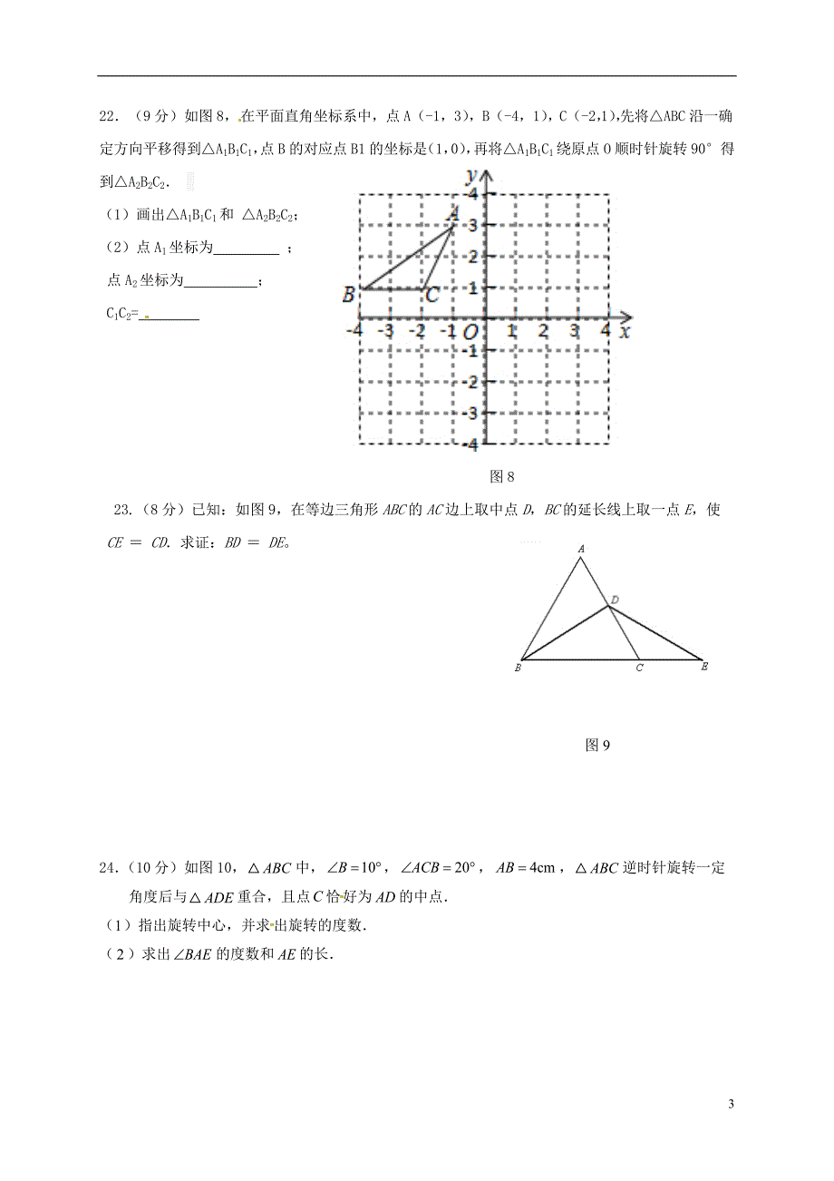 甘肃省白银市育才学校2017-2018学年八年级数学下学期期中试题（无答案）北师大版_第3页