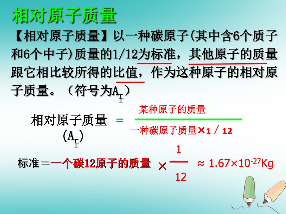 安徽省合肥市肥西县刘河乡九年级化学上册第三单元物质构成的奥秘3.2原子的结构（第2课时）课件（新版）新人教版_第4页