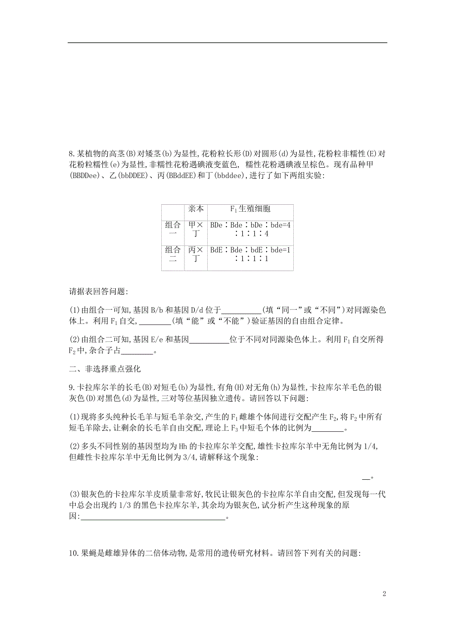 2019届高考生物一轮复习第5单元遗传的基本规律和遗传的细胞基础重难点大题练_第2页