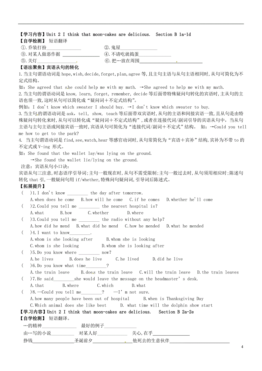 九年级英语全册unit2ithinkthatmooncakesaredelicious学案无答案新版人教新目标版_第4页