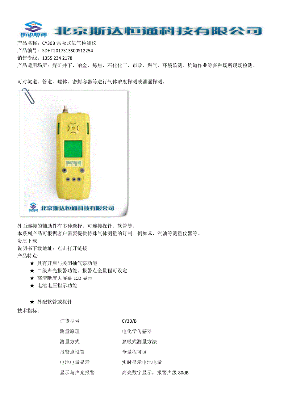 CY30B泵吸式氧气检测仪_第1页