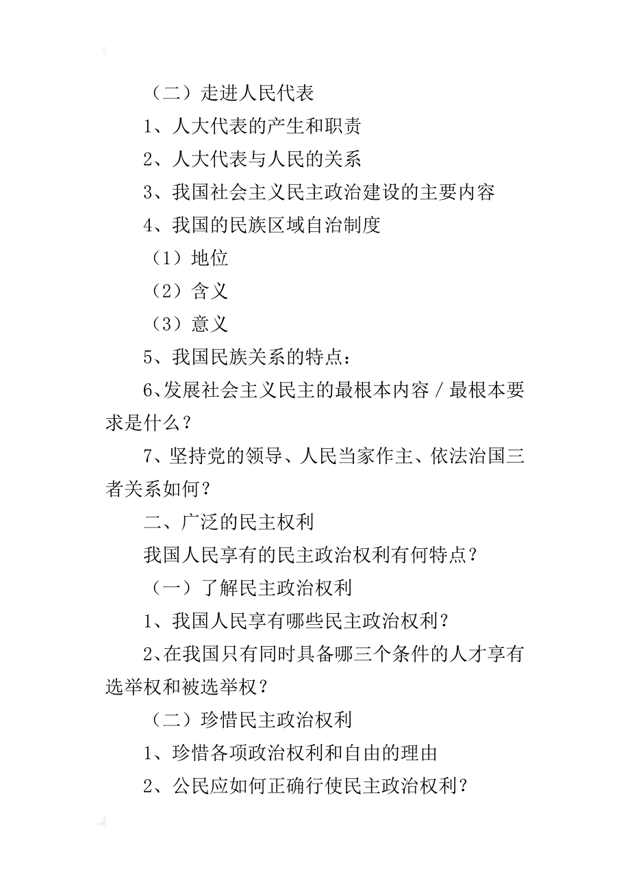 【九年级】苏人版思品第九课复习提纲_第2页