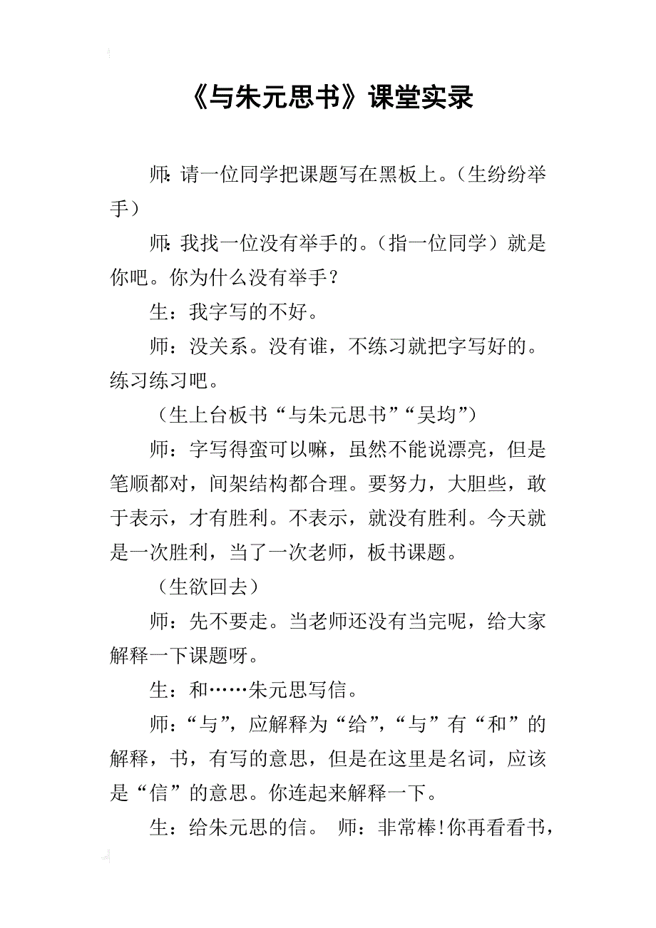 《与朱元思书》课堂实录_第1页