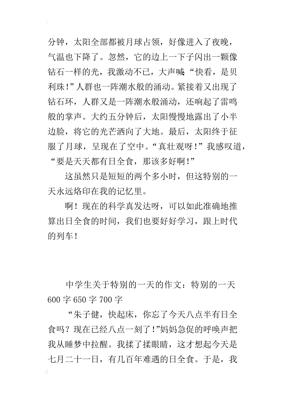 中学生关于寒假特别的一天的作文：特别的一天600字_第2页