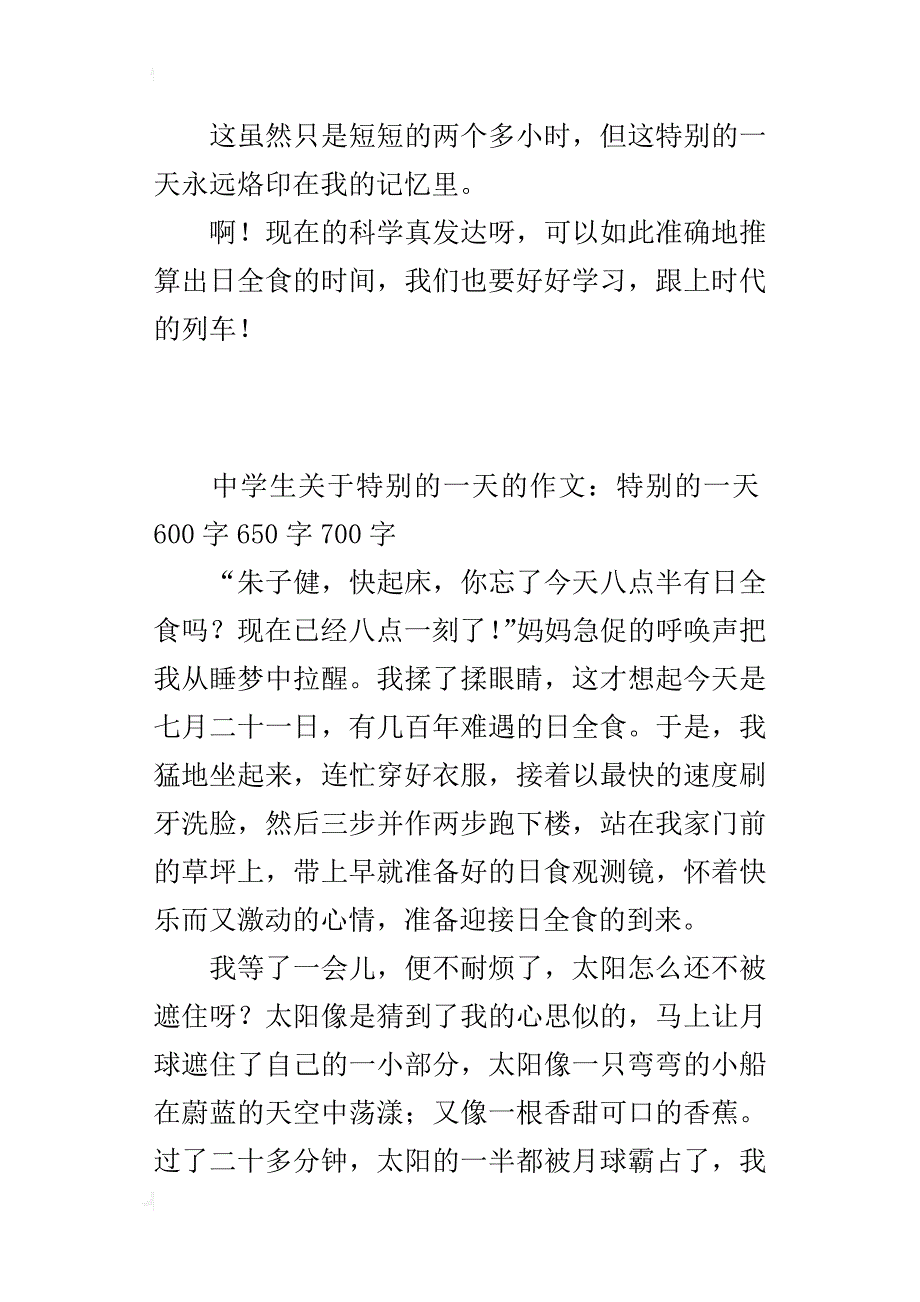 中学生关于寒假特别的一天的作文：特别的一天600字_第4页