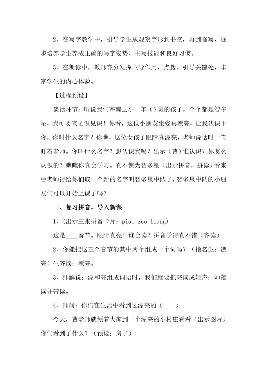 人教版小学语文一年级上册《哪座房子最漂亮》教学设计_第2页