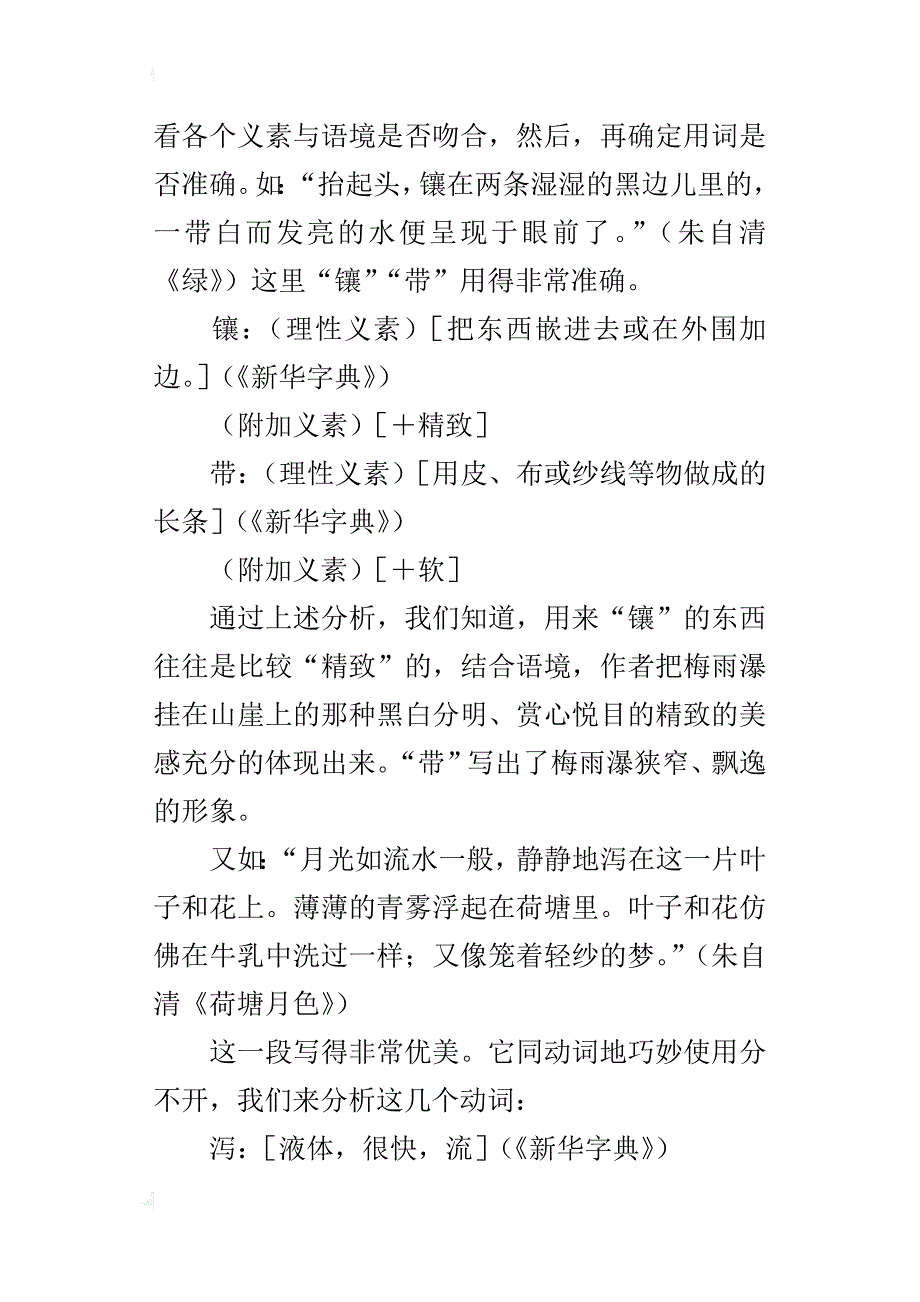 中语文教学论文：义素分析在中学语文教学中的运用_第3页