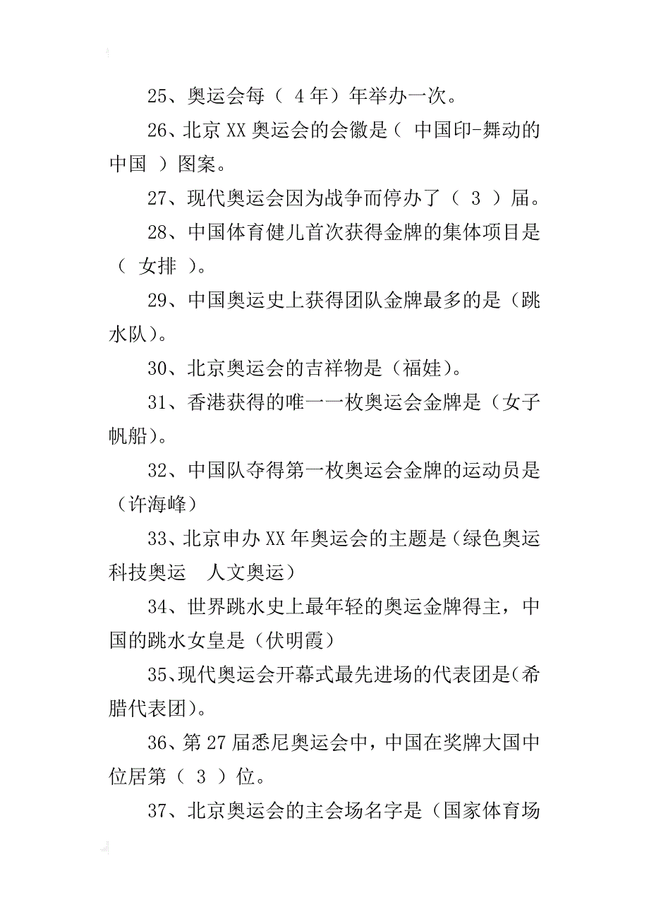 “迎奥运促和谐”知识竞赛复习题_第3页