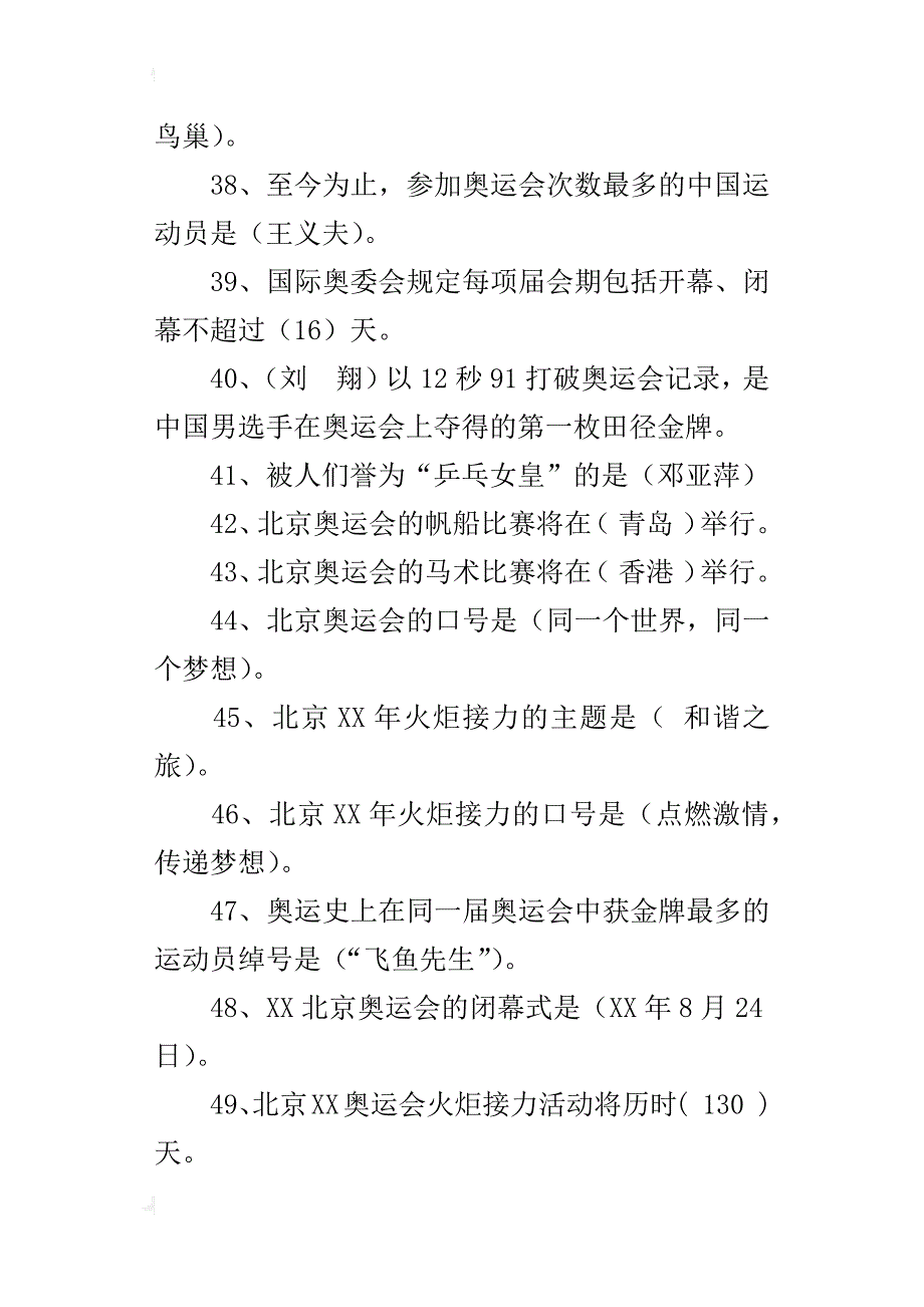 “迎奥运促和谐”知识竞赛复习题_第4页