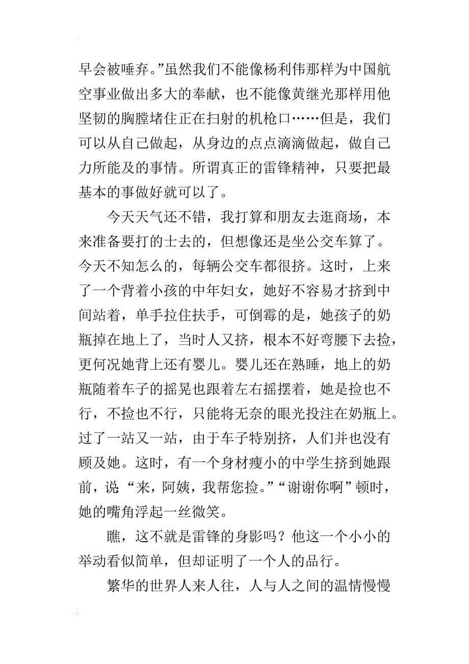 三月的芳香初三作文1000字_第2页