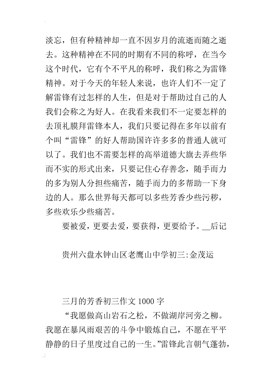 三月的芳香初三作文1000字_第3页