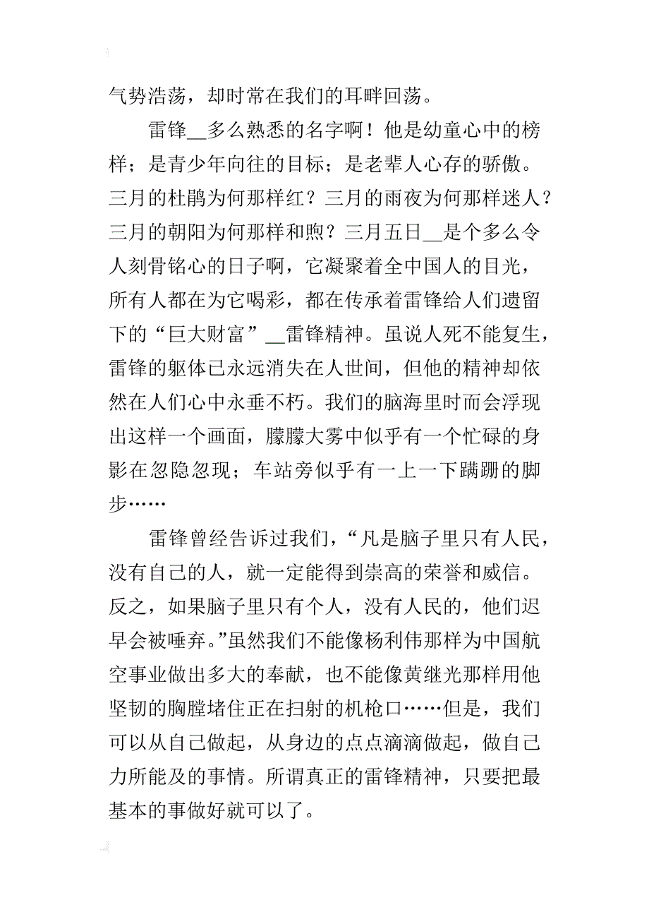 三月的芳香初三作文1000字_第4页