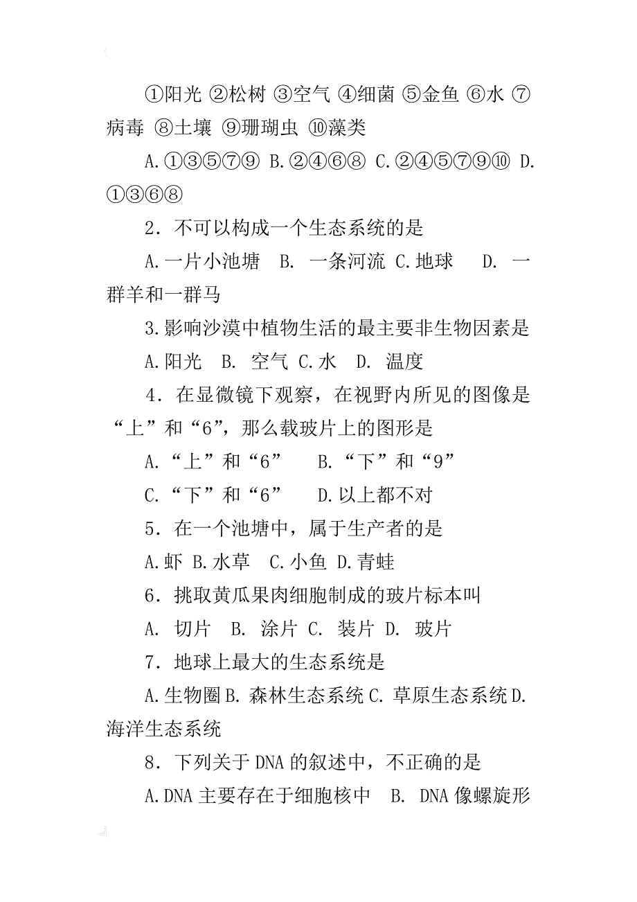 七年级生物上册期中测试题及答案_第2页