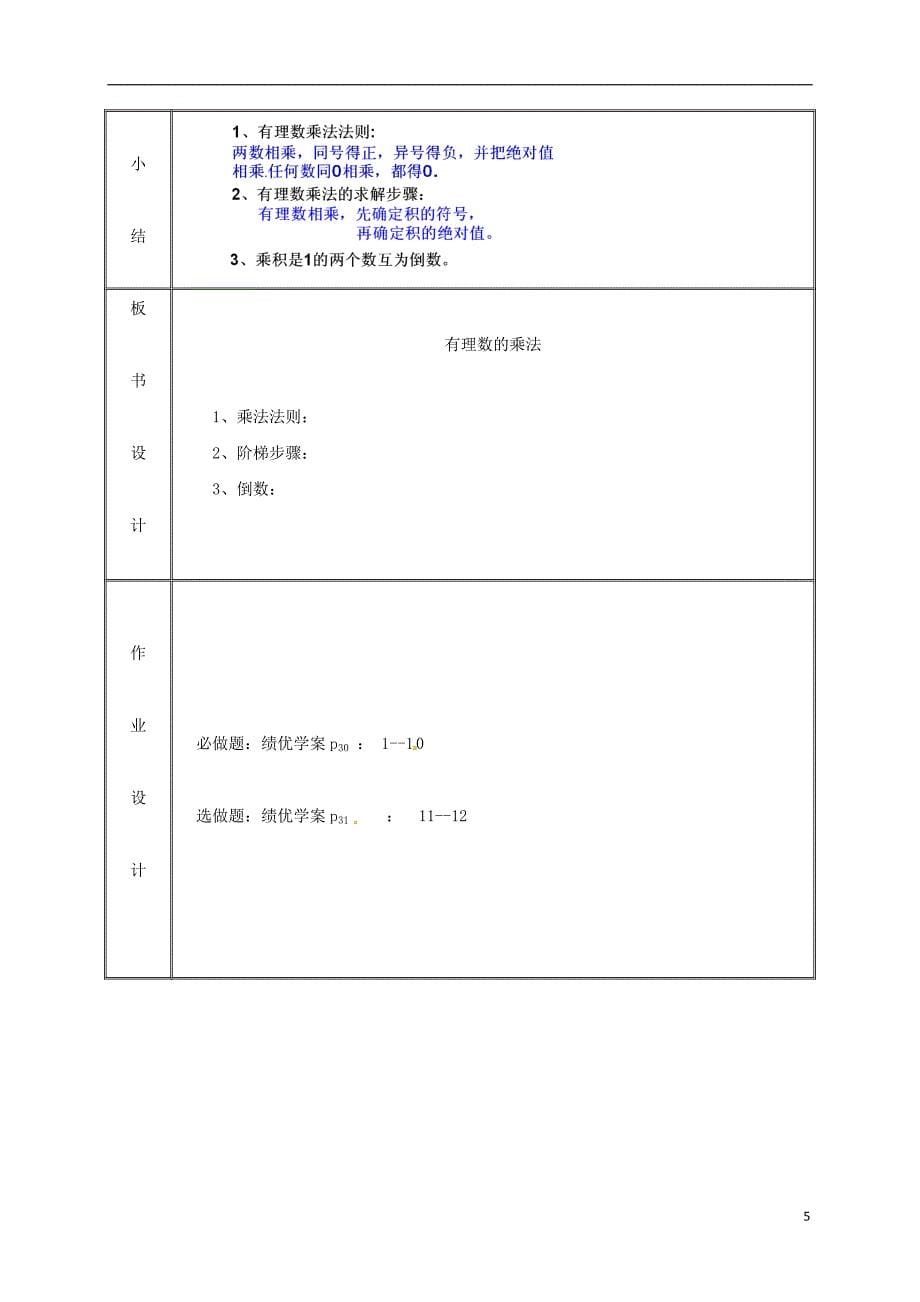 湖南省益阳市资阳区迎丰桥镇七年级数学上册第一章有理数1.4有理数的乘除法1.4.1有理数的乘法（第1课时）教案（新版）新人教版_第5页