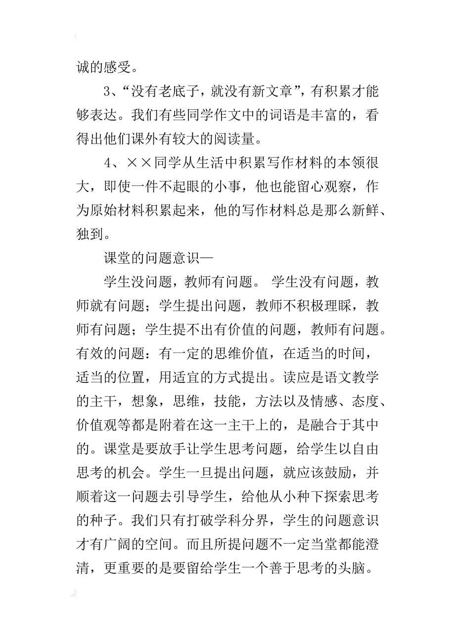 中学英语老师教研心得我眼中的观课议课_第5页