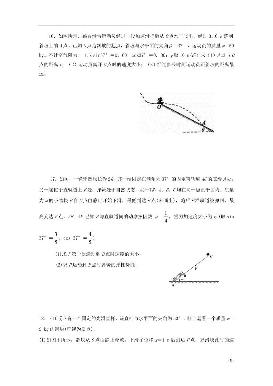 福建省2017-2018学年高一物理下学期期中试题_第5页