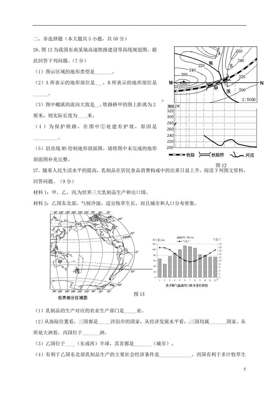 福建省永春县第一中学2017-2018学年度八年级地理下学期期中试题新人教版_第5页