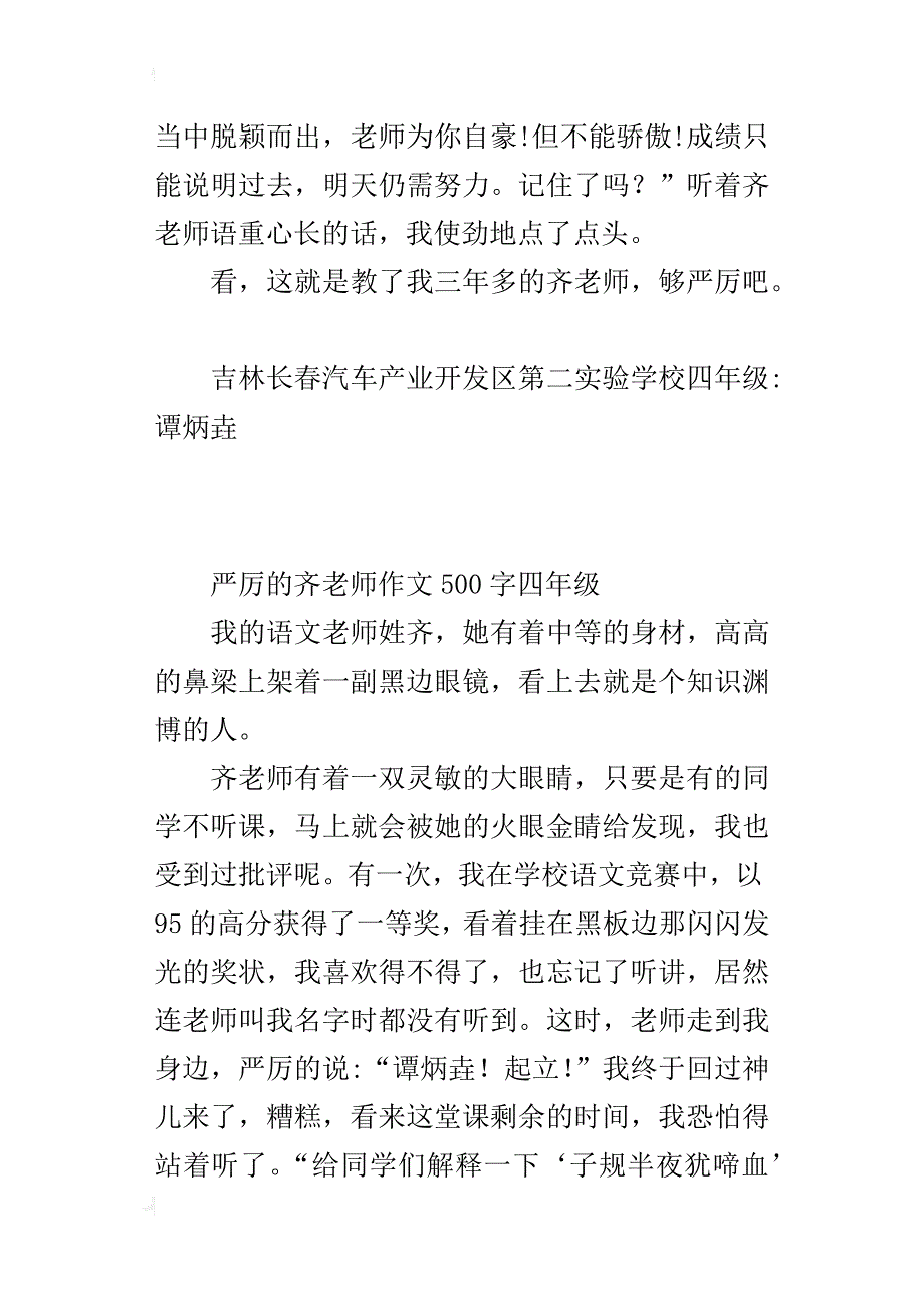 严厉的齐老师作文500字四年级_第2页