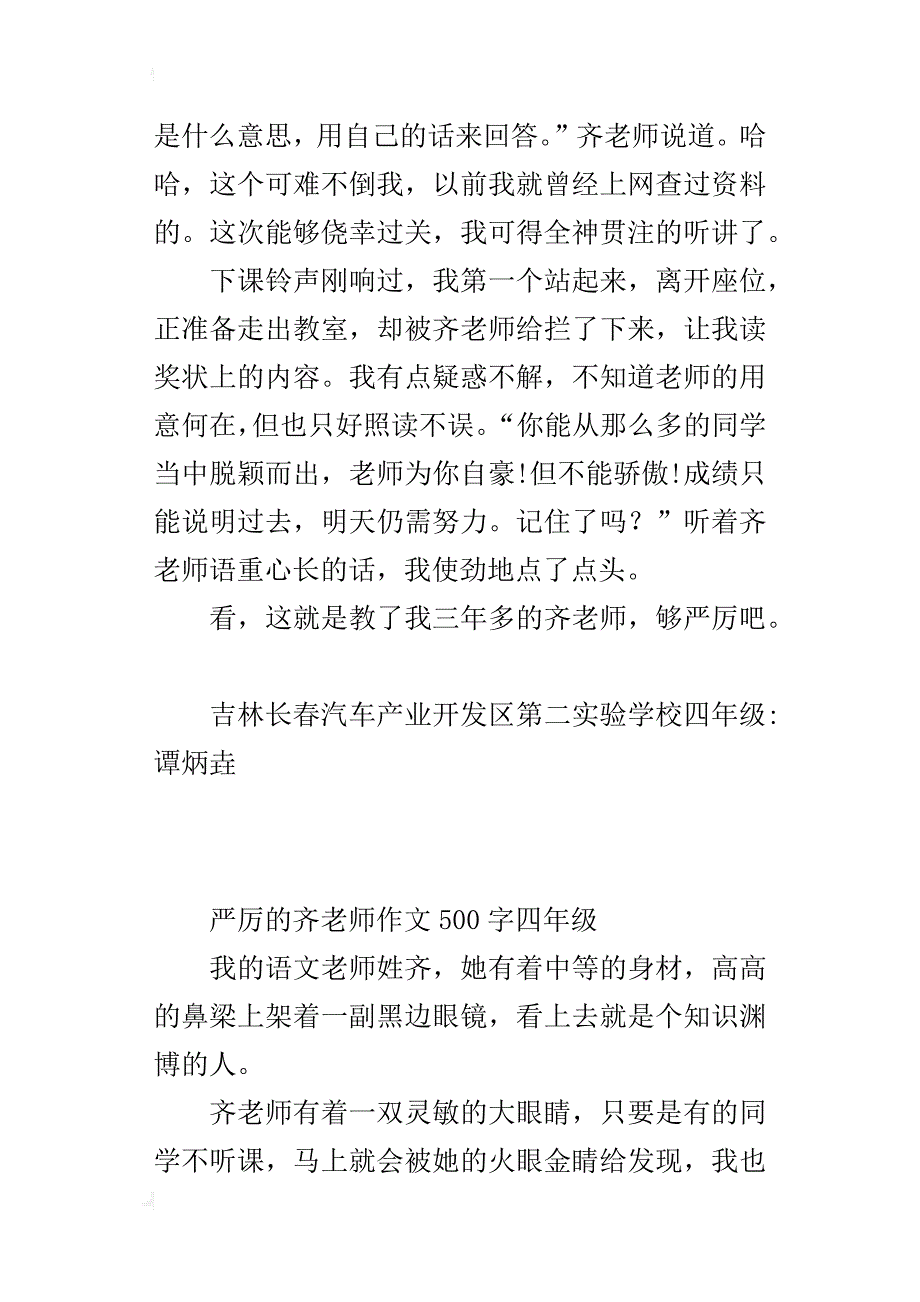 严厉的齐老师作文500字四年级_第3页