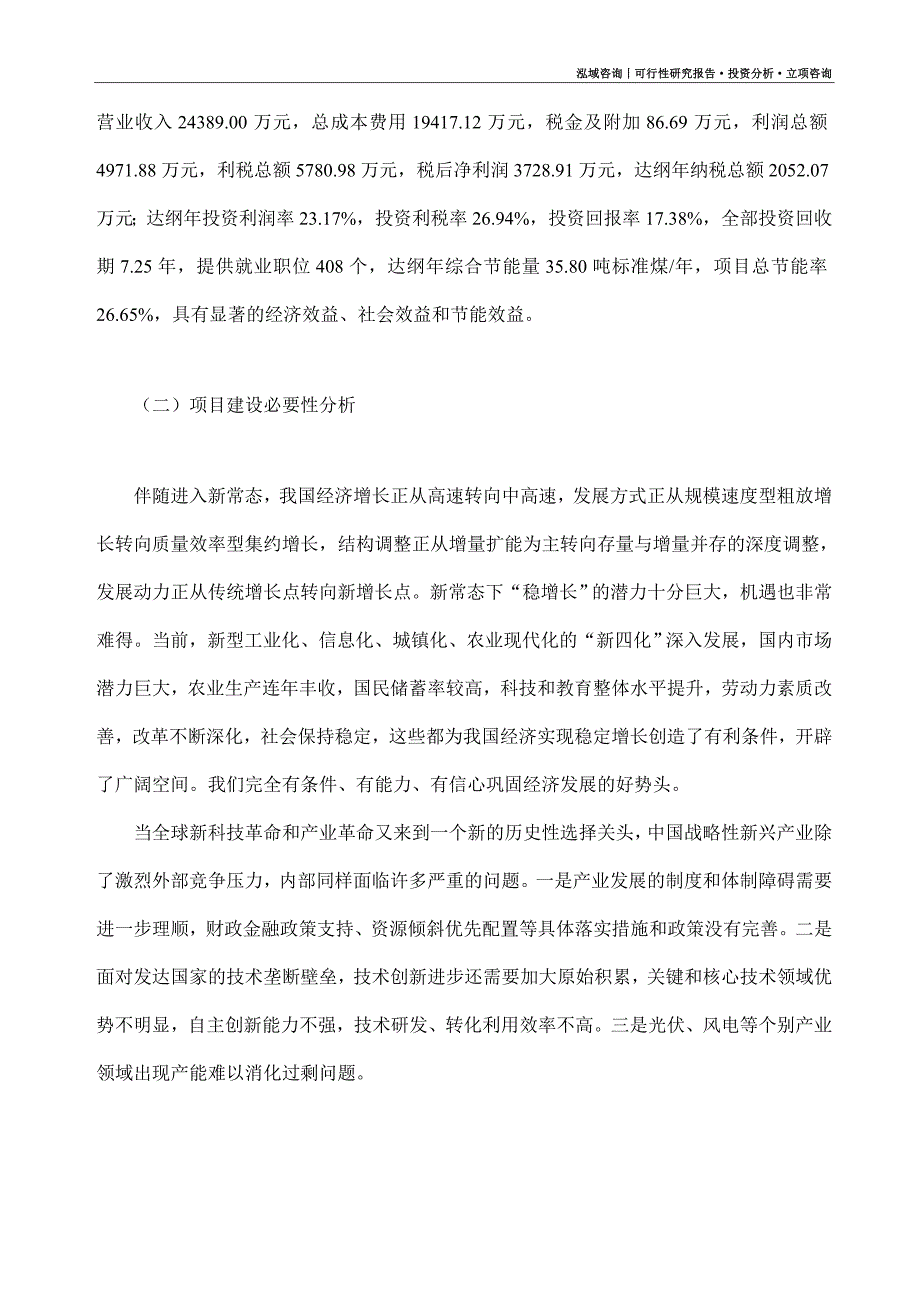 接入设备项目可行性研究报告（模板大纲及重点分析）_第3页