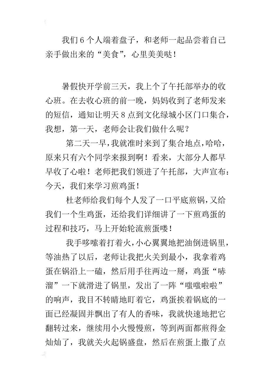 一次有意义的活动400字作文煎鸡蛋_第2页