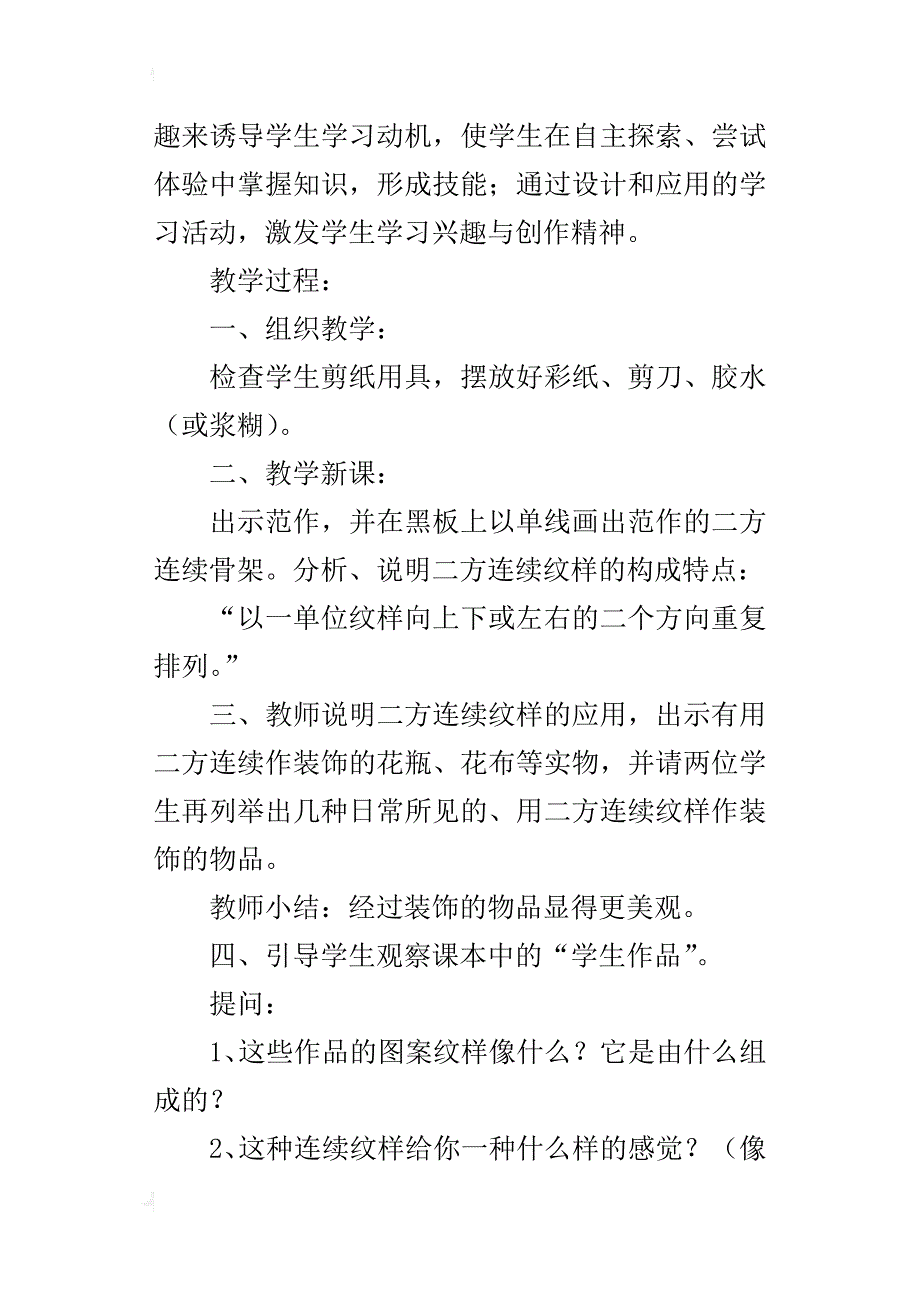 《二方连续》——剪纸教学设计_第2页