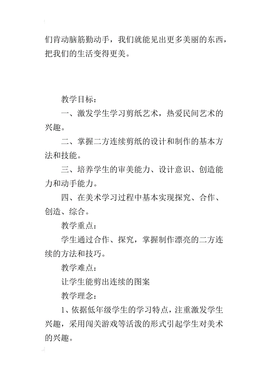 《二方连续》——剪纸教学设计_第4页