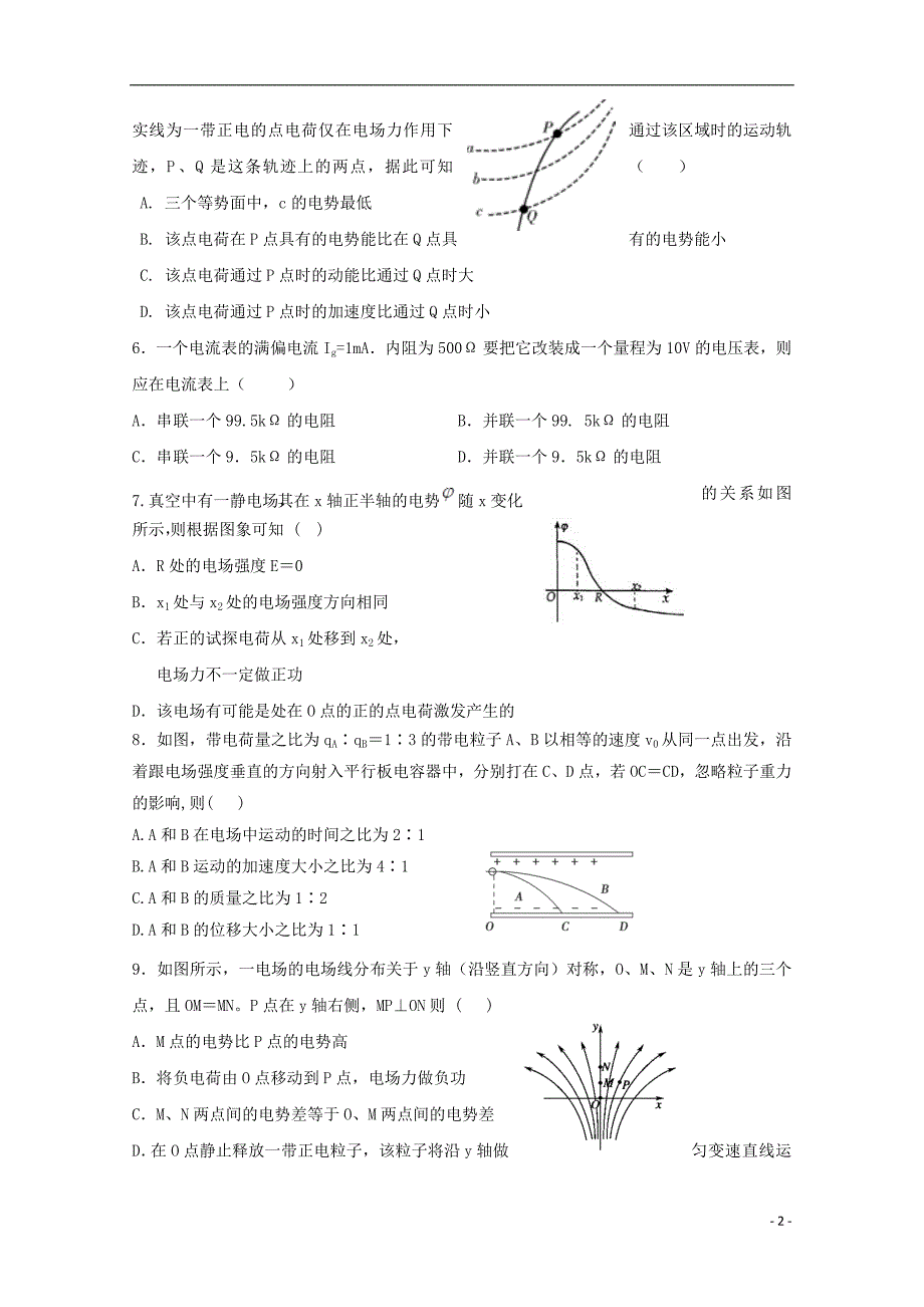 河南省商丘市九校2017-2018学年高二物理上学期期中联考试题_第2页