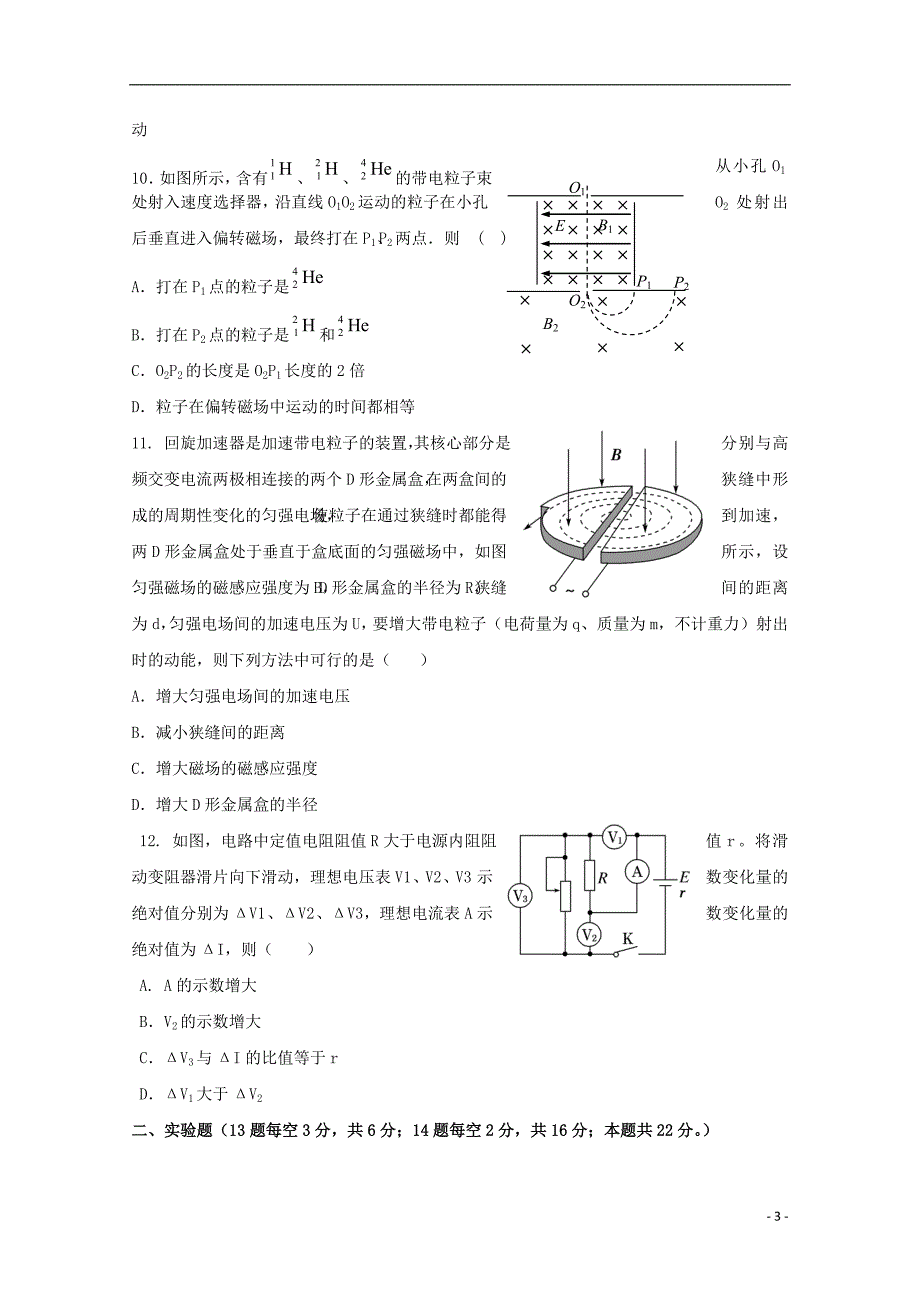 河南省商丘市九校2017-2018学年高二物理上学期期中联考试题_第3页