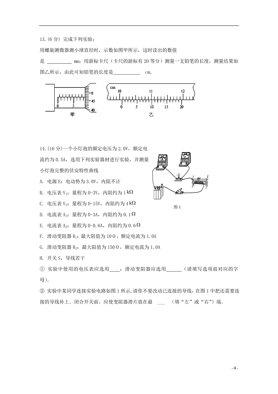 河南省商丘市九校2017-2018学年高二物理上学期期中联考试题_第4页