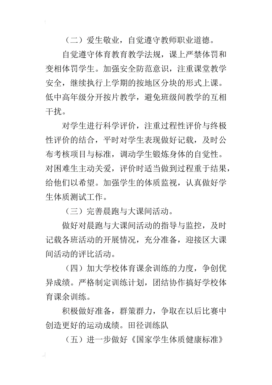 xx年第二学期中学体育教研组学期工作实施办法_第2页