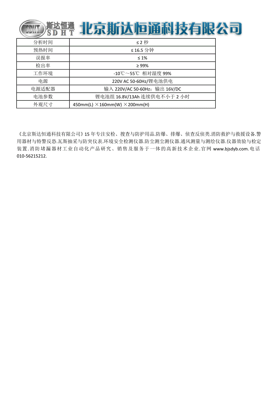 LT-800BX手持未知物分析仪_第2页