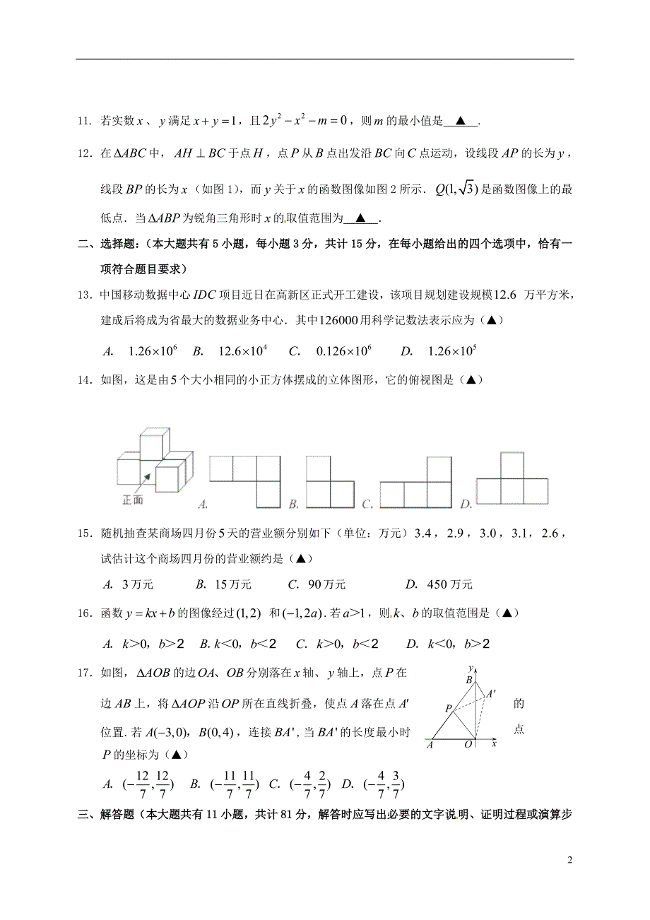 江苏省丹阳市2018年中考数学网上阅卷适应性训练试题（无答案）_第2页