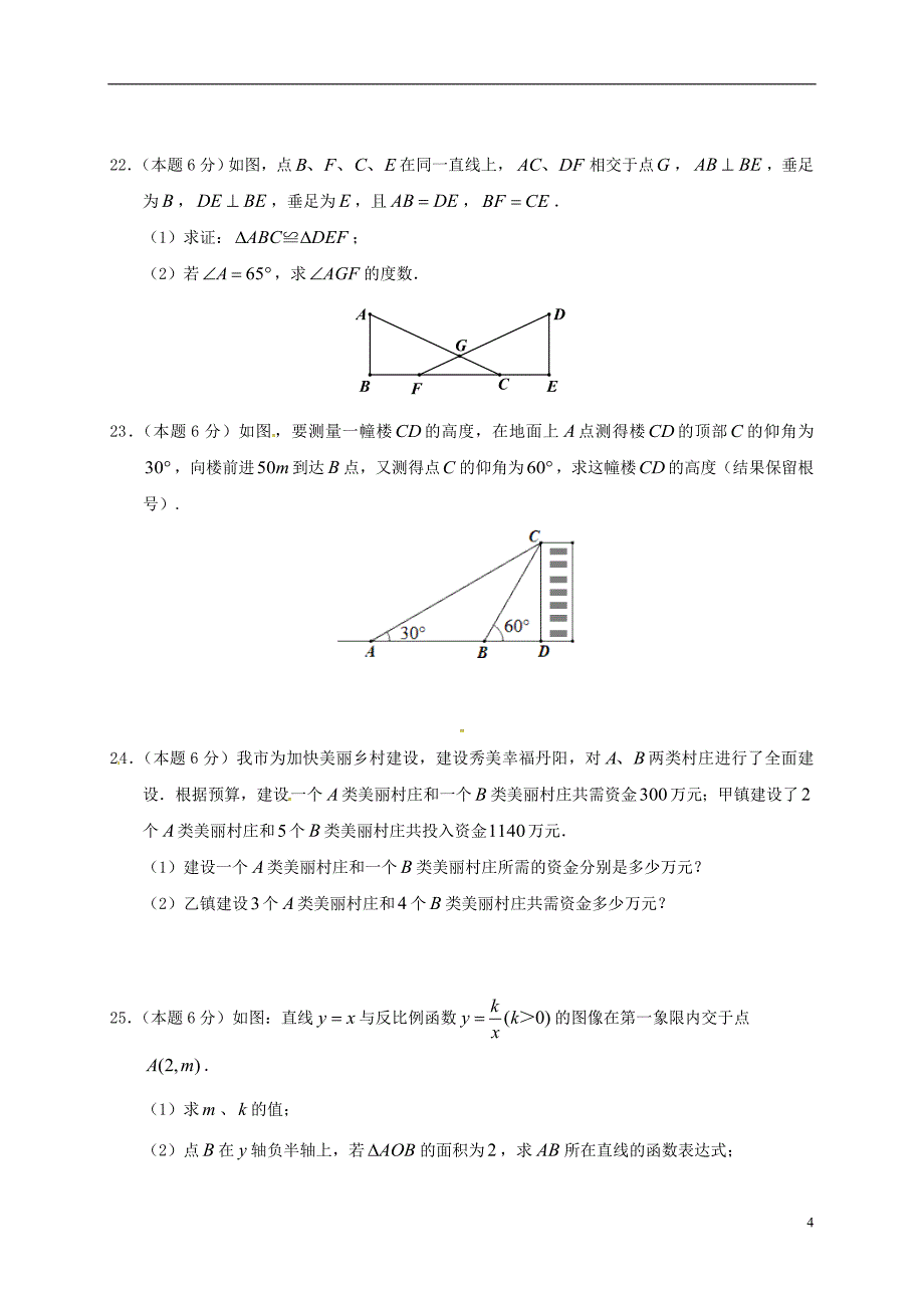 江苏省丹阳市2018年中考数学网上阅卷适应性训练试题（无答案）_第4页