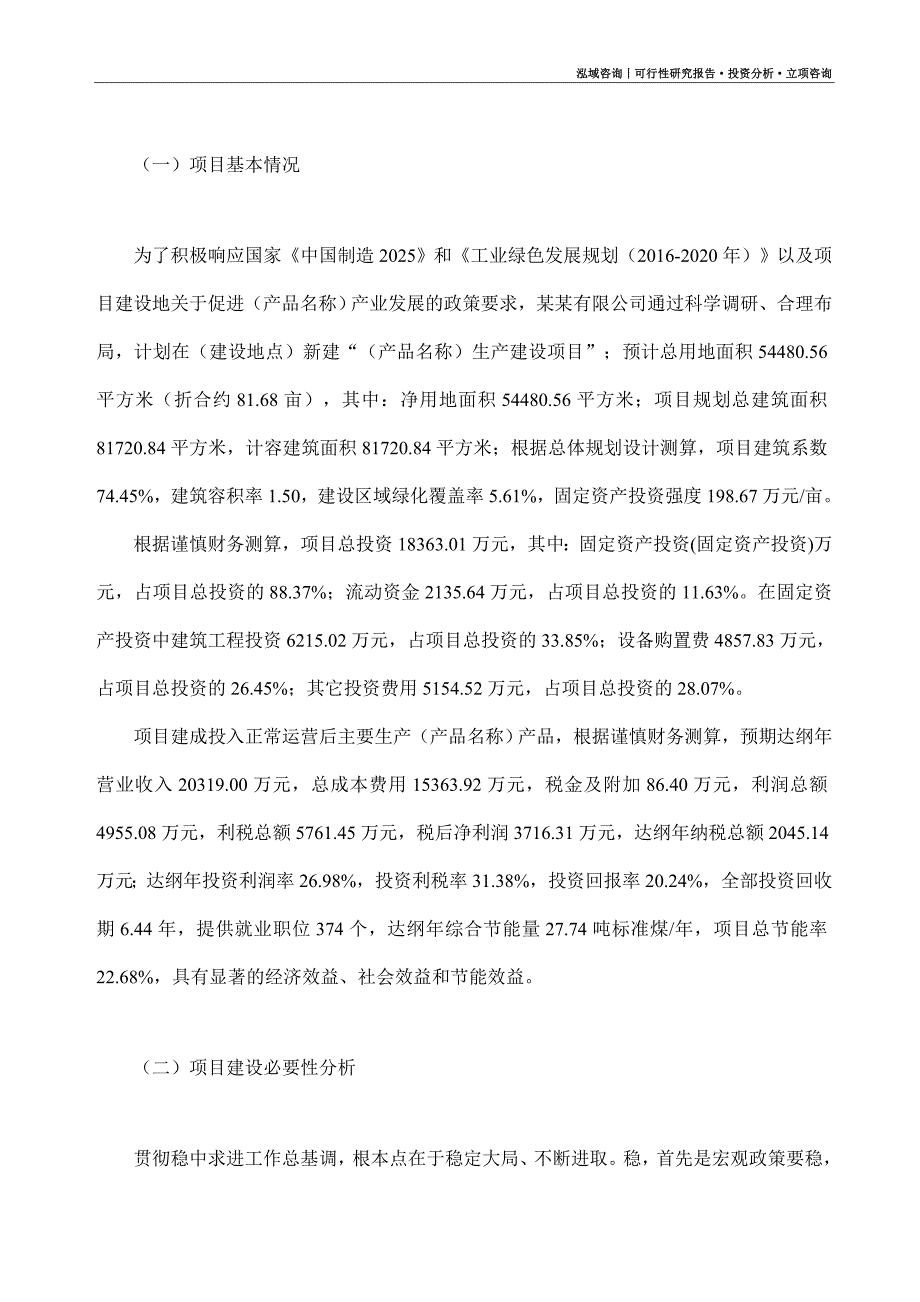 超导千米长线项目可行性研究报告（模板大纲及重点分析）_第3页