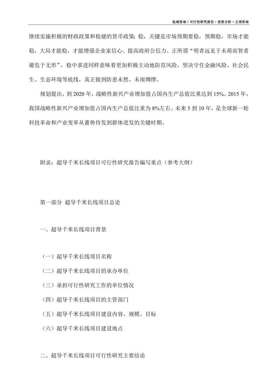 超导千米长线项目可行性研究报告（模板大纲及重点分析）_第4页