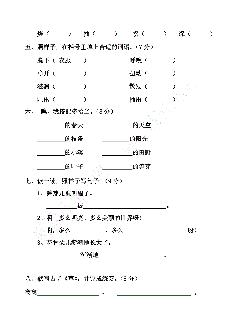 人教版小学二年级语文下册单元检测试题全册_第2页