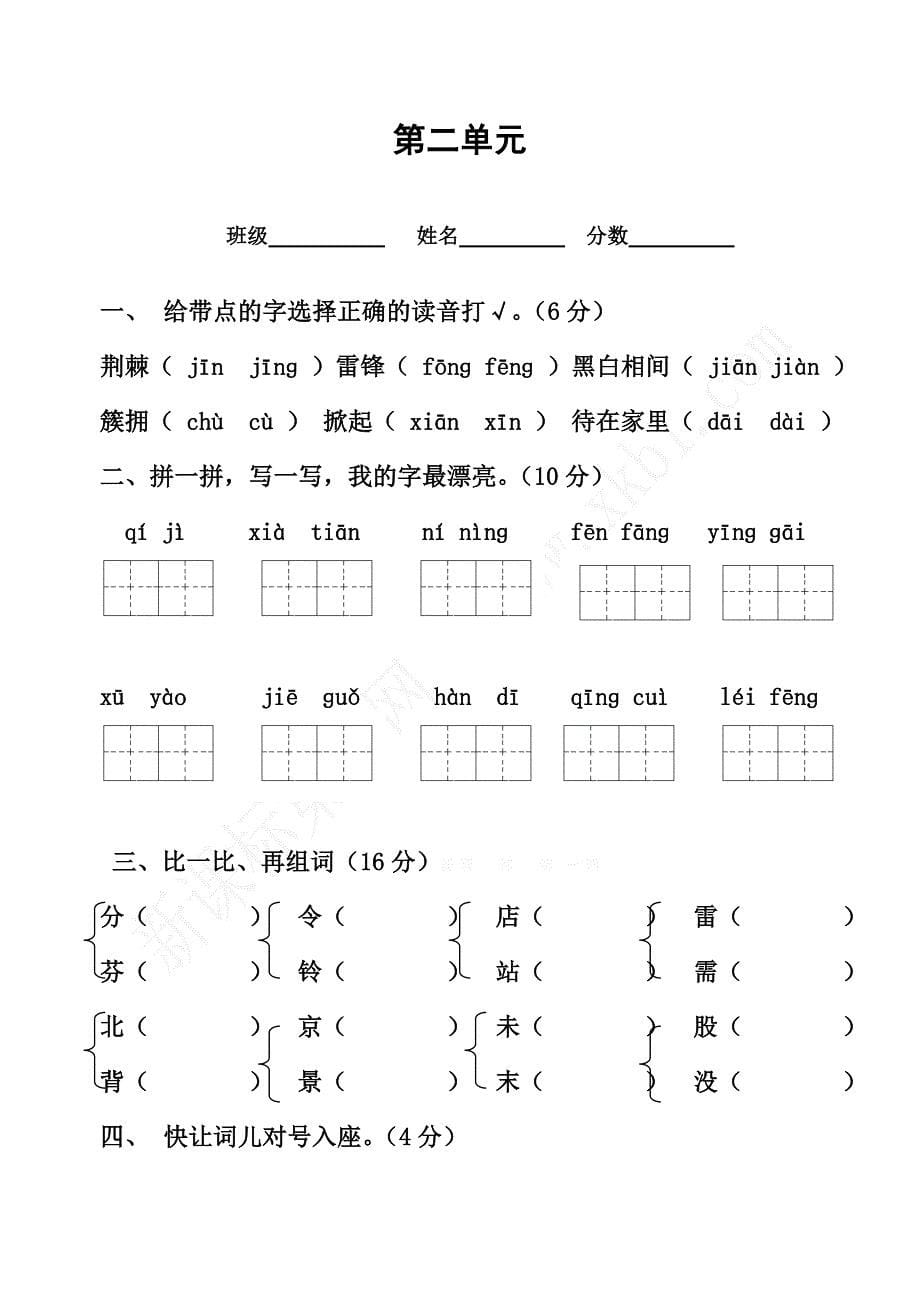 人教版小学二年级语文下册单元检测试题全册_第5页