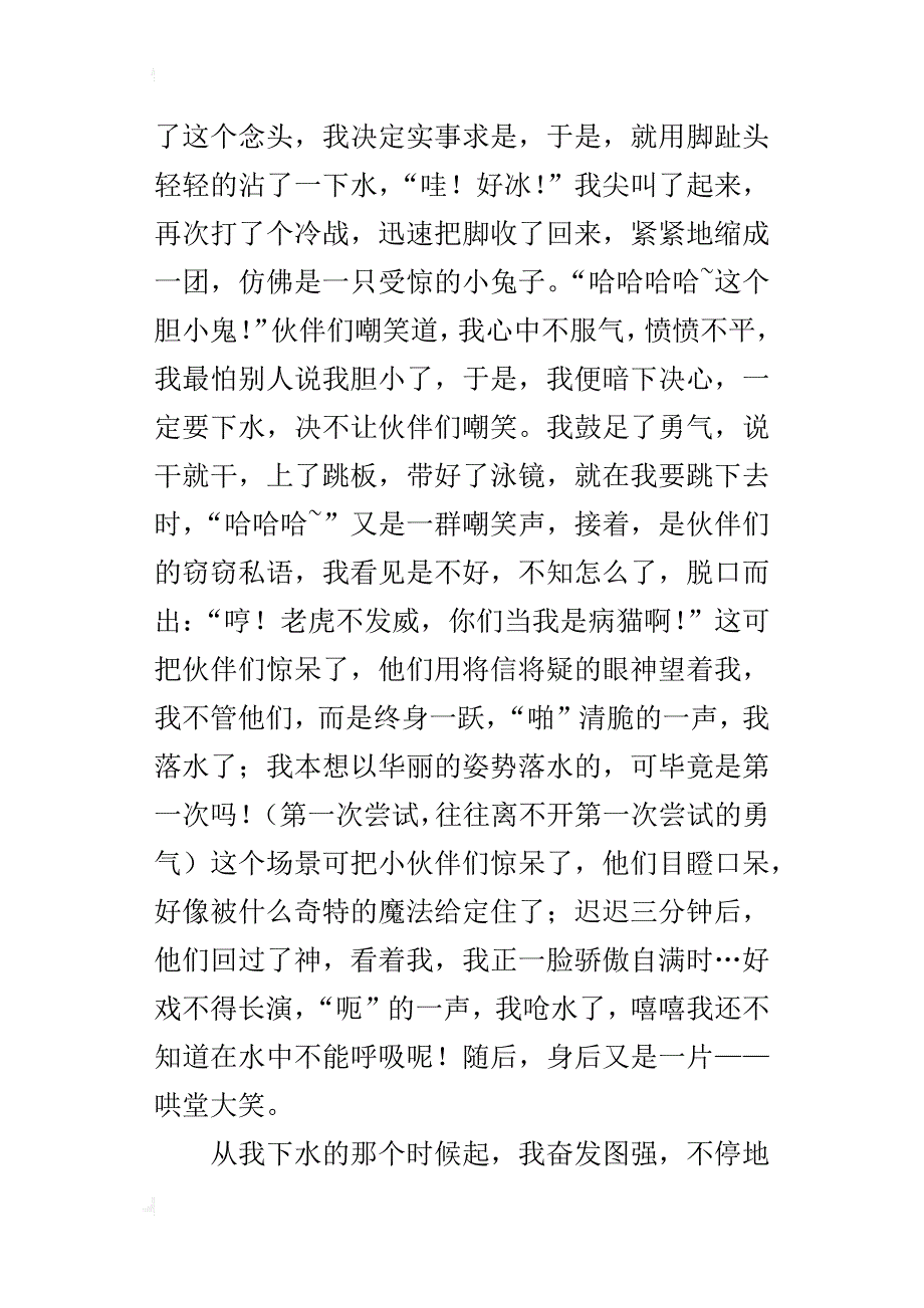 “水滴石穿”记身边一件事五年级作文800字_第4页