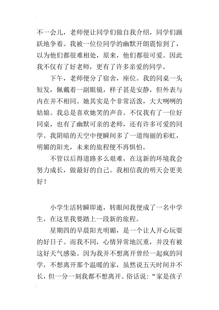 七年级新学期见闻感想作文新的校园，新的环境_第2页