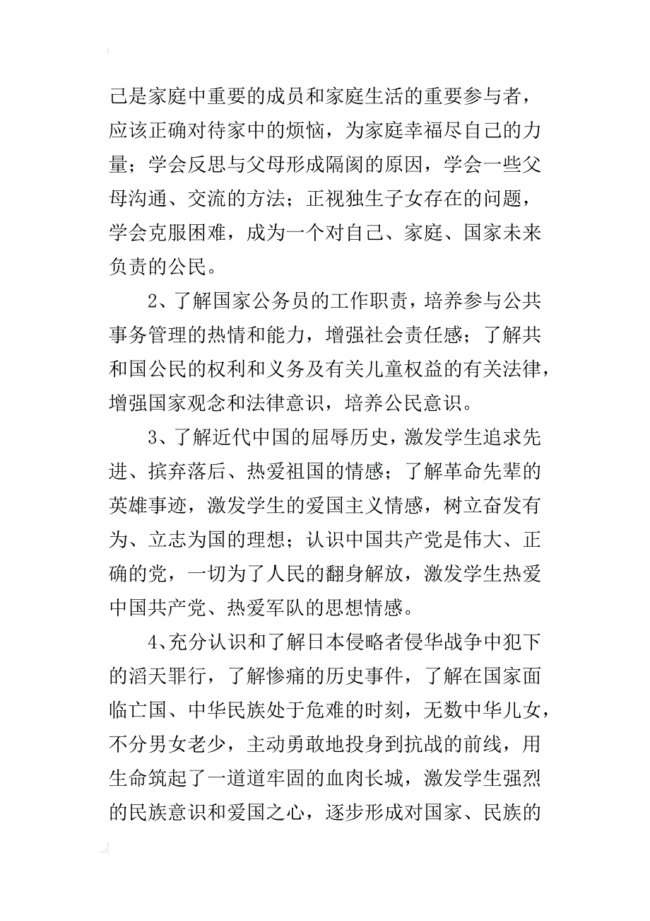 xx年第二学期苏教版五年级下册品德与社会教学工作计划_第3页