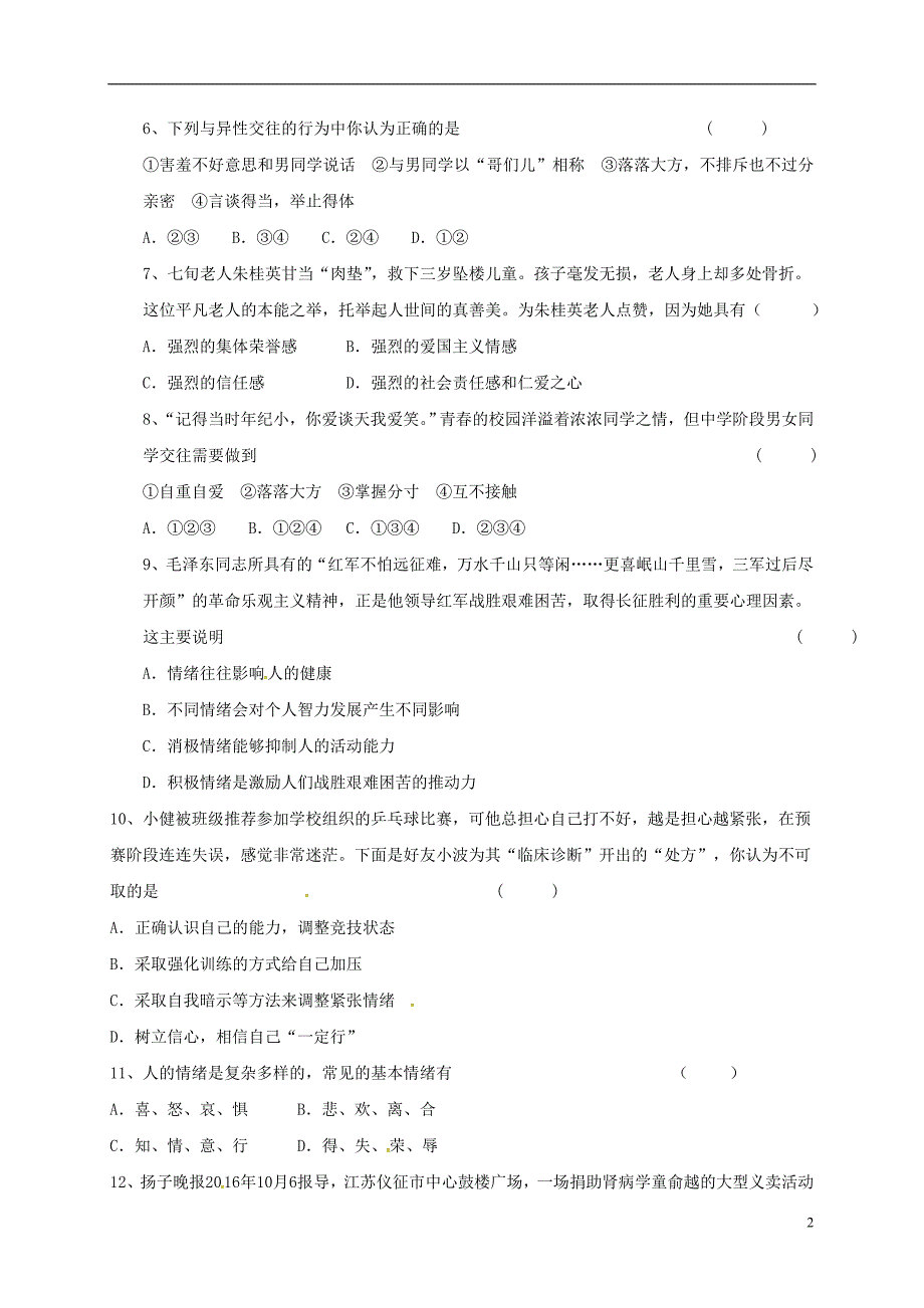 黑龙江省大庆市肇源县2017-2018学年六年级道德与法治下学期期末试题新人教版五四制_第2页