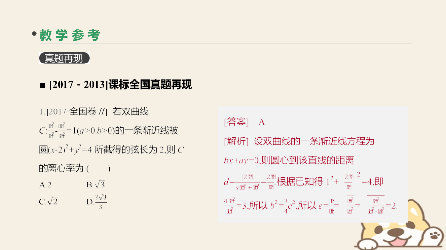 2019届高考数学一轮复习第8单元解析几何第51讲双曲线课件理_第4页