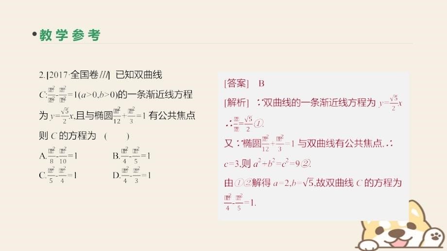 2019届高考数学一轮复习第8单元解析几何第51讲双曲线课件理_第5页